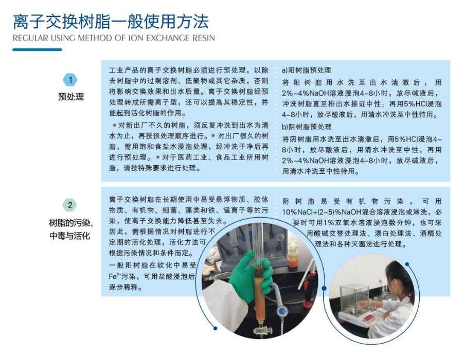3-离子交换乐鱼官方端网站登录入口-乐鱼leyu(中国)
一般使用方法