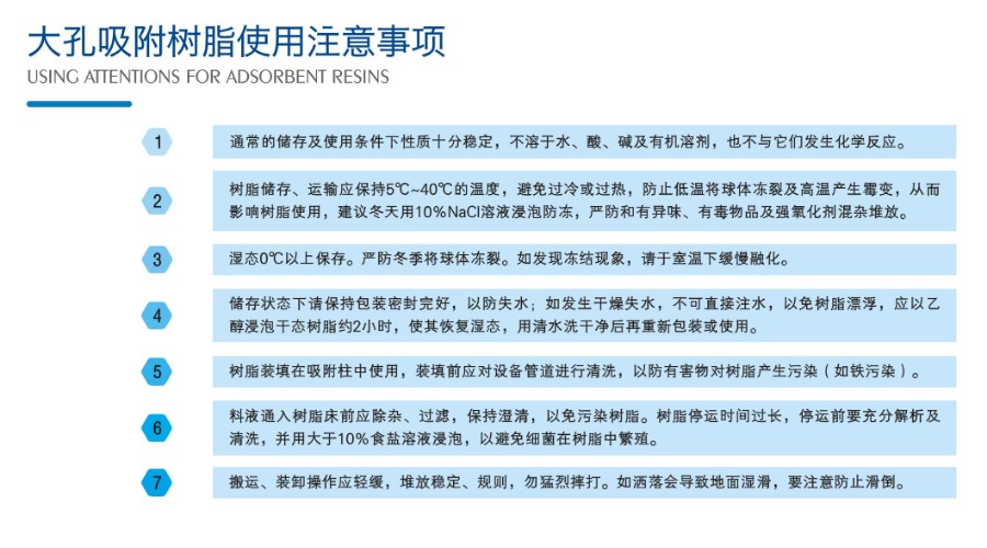 2-大孔吸附乐鱼官方端网站登录入口-乐鱼leyu(中国)
使用注意事项