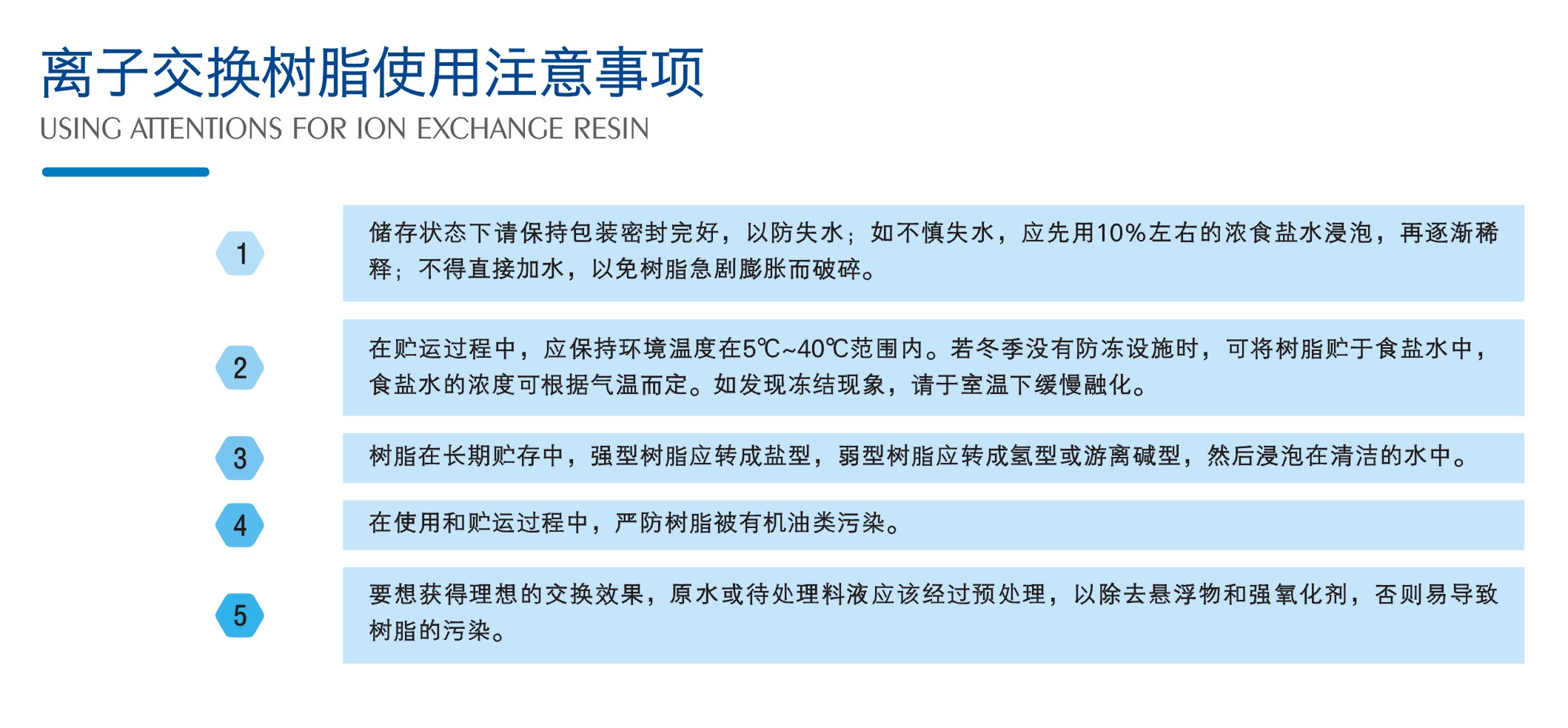 4-离子交换乐鱼官方端网站登录入口-乐鱼leyu(中国)
使用注意事项